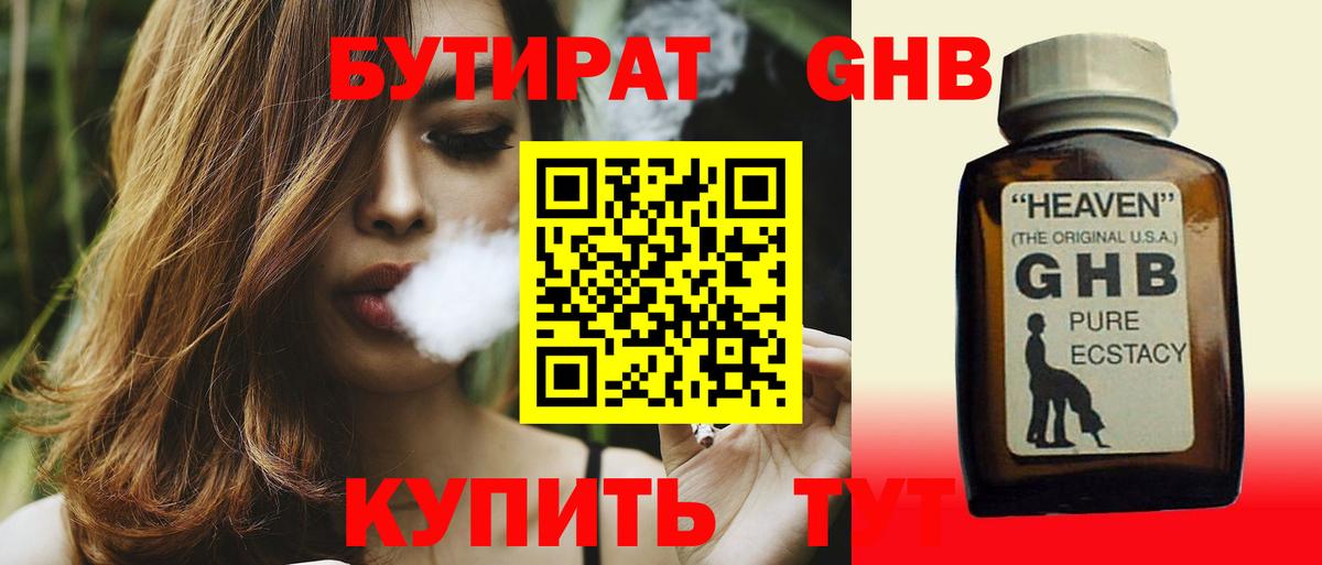 Бутират бутандиол Нижний Тагил
