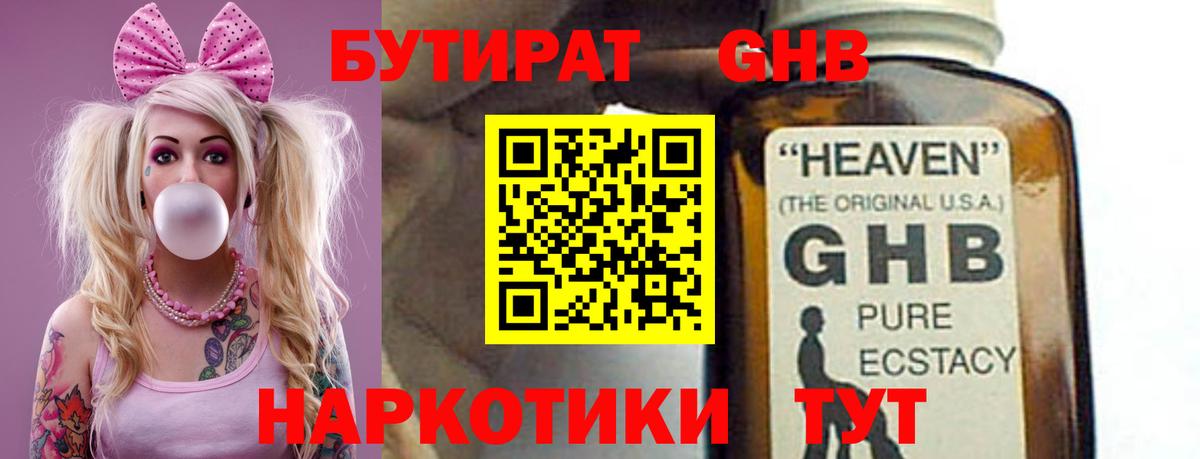 Бутират жидкий экстази  Вход с VPN  Нижний Тагил 