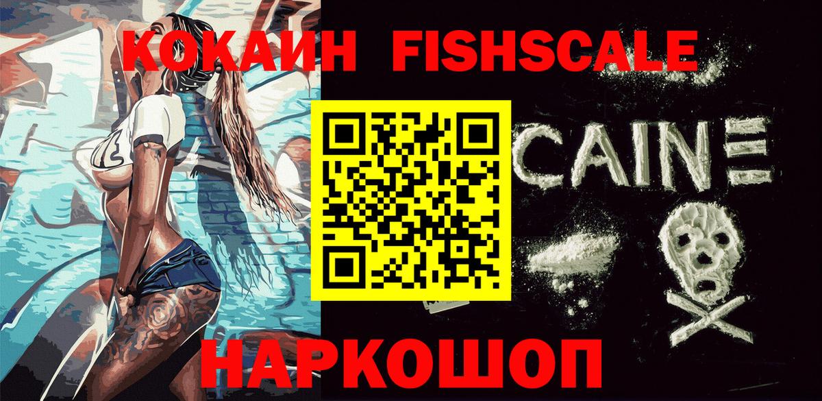 Cocaine 99%  где найти наркотики  Вход с VPN  Нижний Тагил  Кокаин Fish Scale 