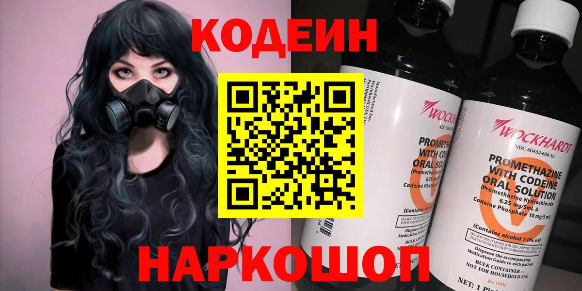 наркота  Кодеин Purple Drank  Вход с VPN  Нижний Тагил 